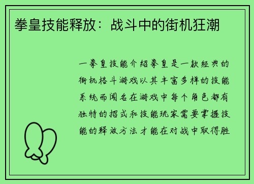 拳皇技能释放：战斗中的街机狂潮