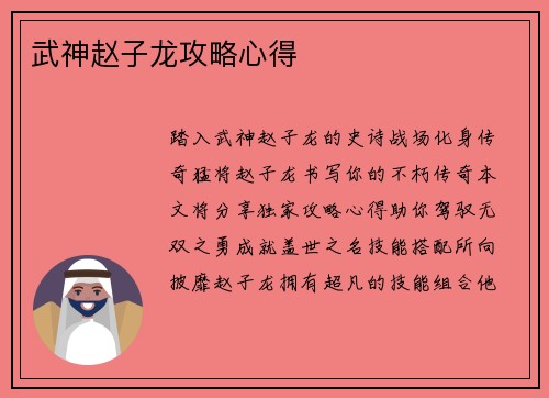 武神赵子龙攻略心得