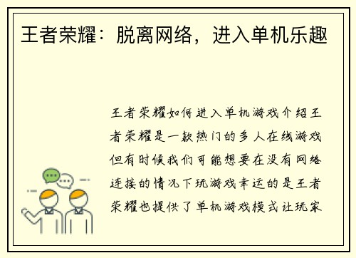 王者荣耀:脱离网络,进入单机乐趣