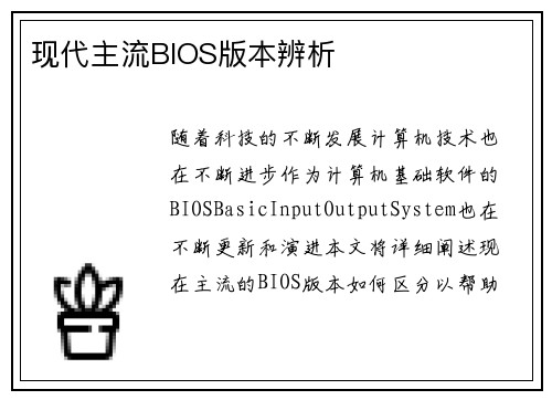 现代主流BIOS版本辨析
