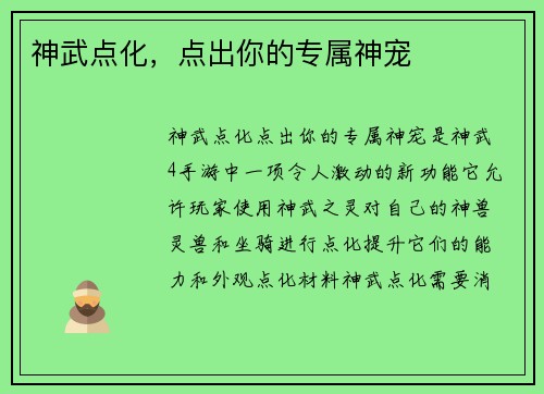 神武点化,点出你的专属神宠